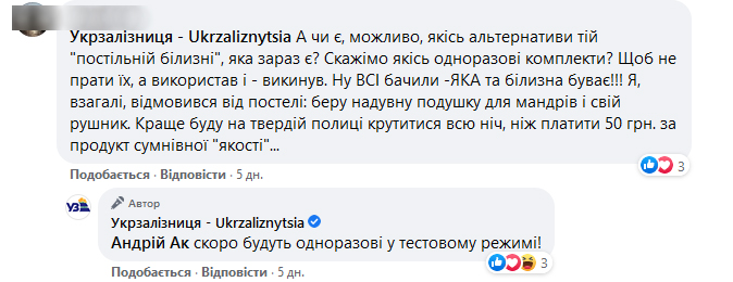 Нашим стражданням прийшов кінець! Укрзалізниця замінить постіль в поїздах на одноразову